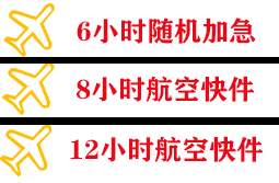 延吉航空物流快递公司,专业空运当天件